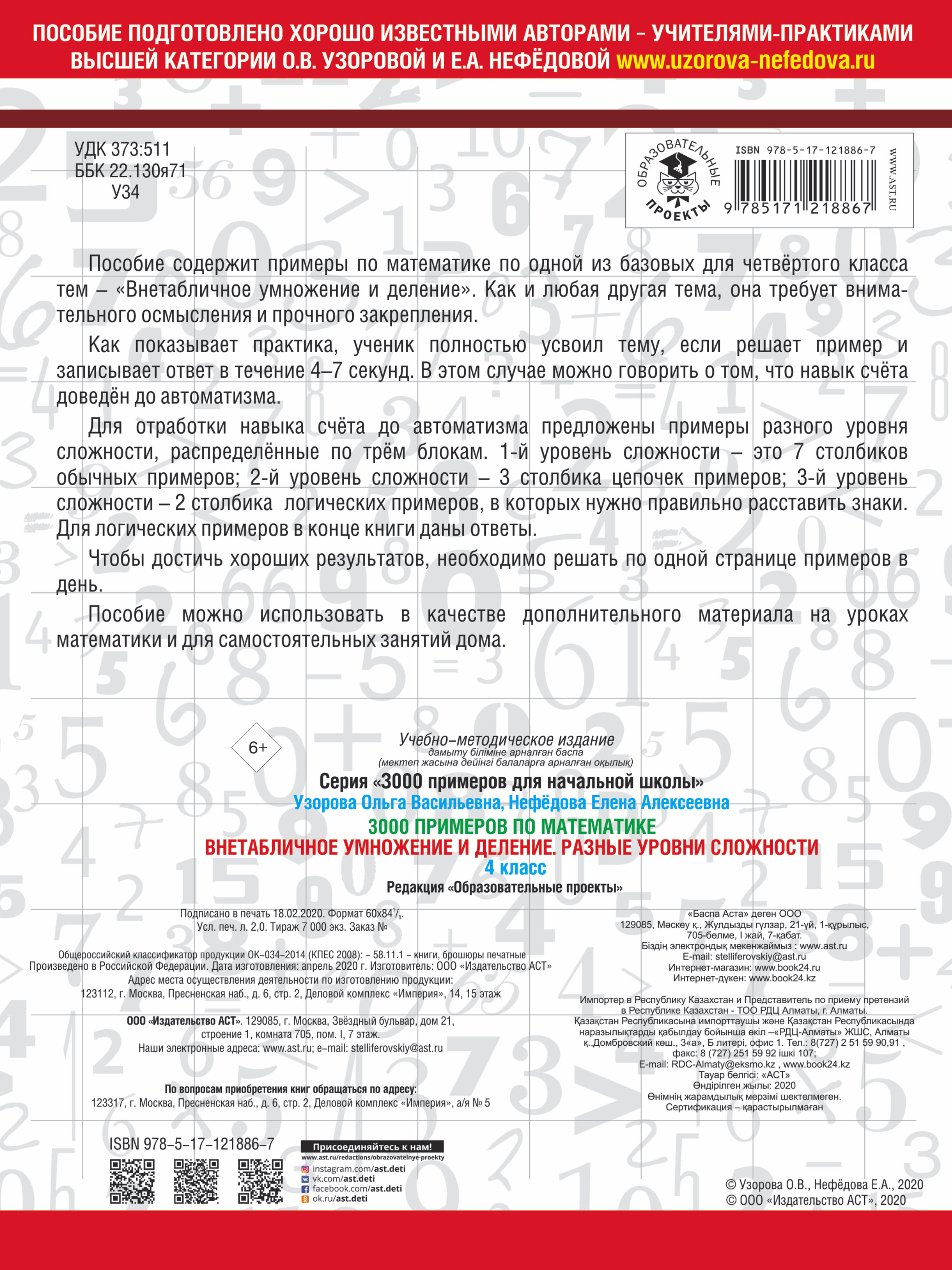 3000 примеров по математике. Внетабличное умножение и деление. Разные уровни  сложности. 4 класс | Интернет-магазин «Книжные новинки»